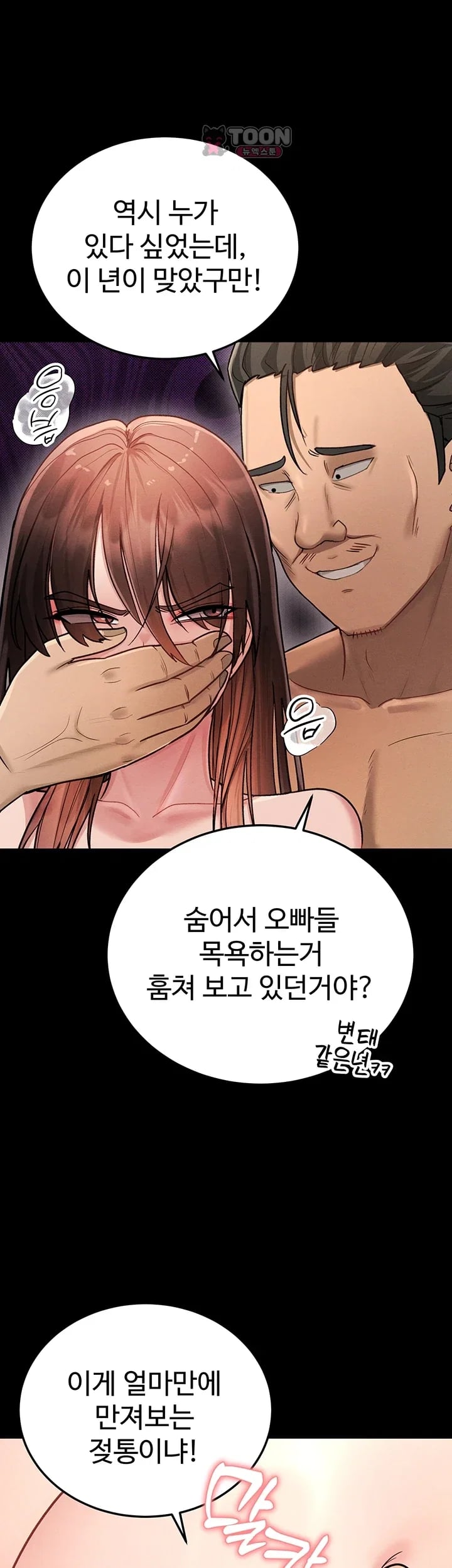 TS Punishment Raw Chapter 6 - page 23