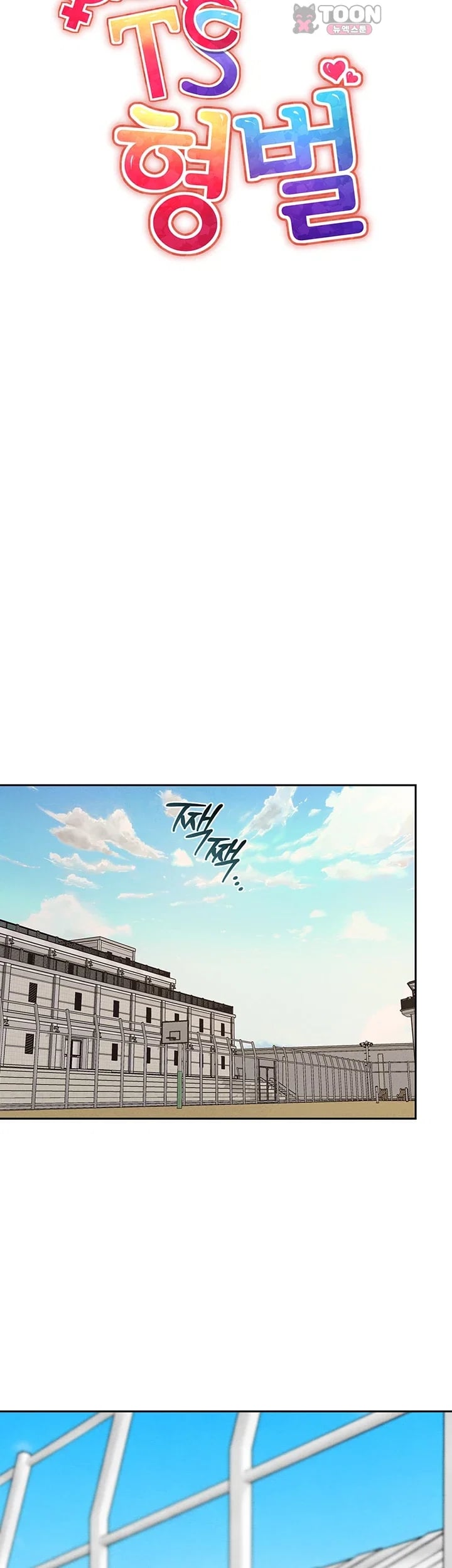 TS Punishment Raw Chapter 7 - page 17