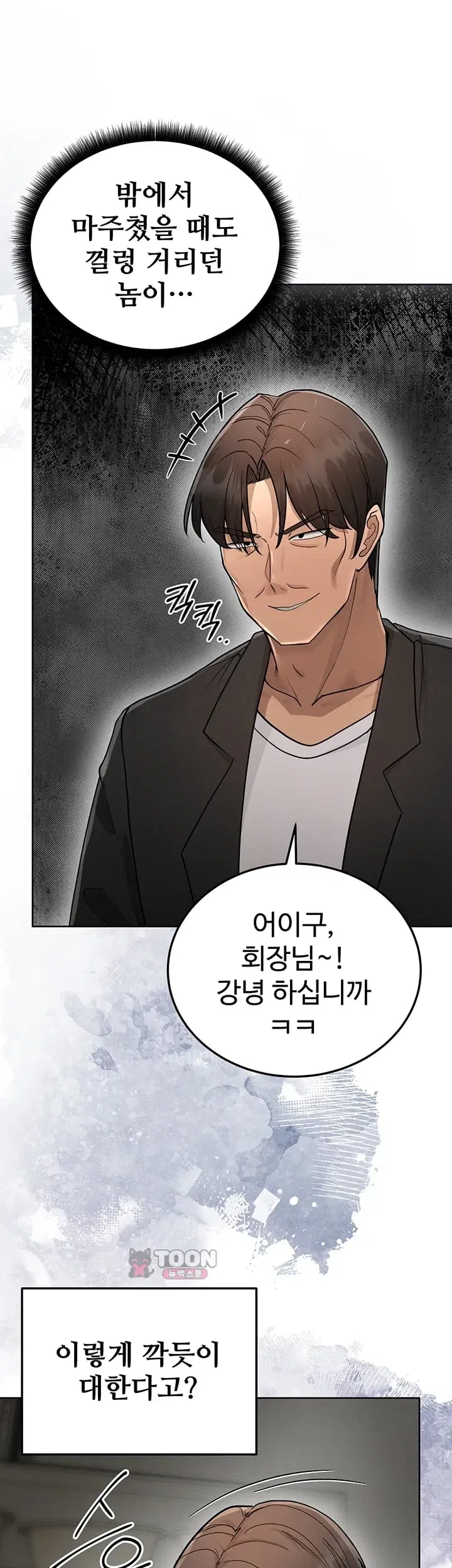 TS Punishment Raw Chapter 7 - page 8