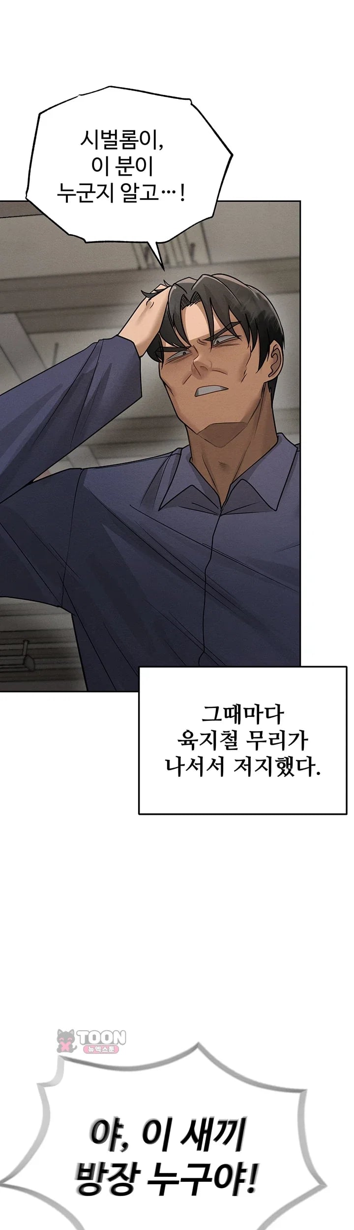TS Punishment Raw Chapter 8 - page 21