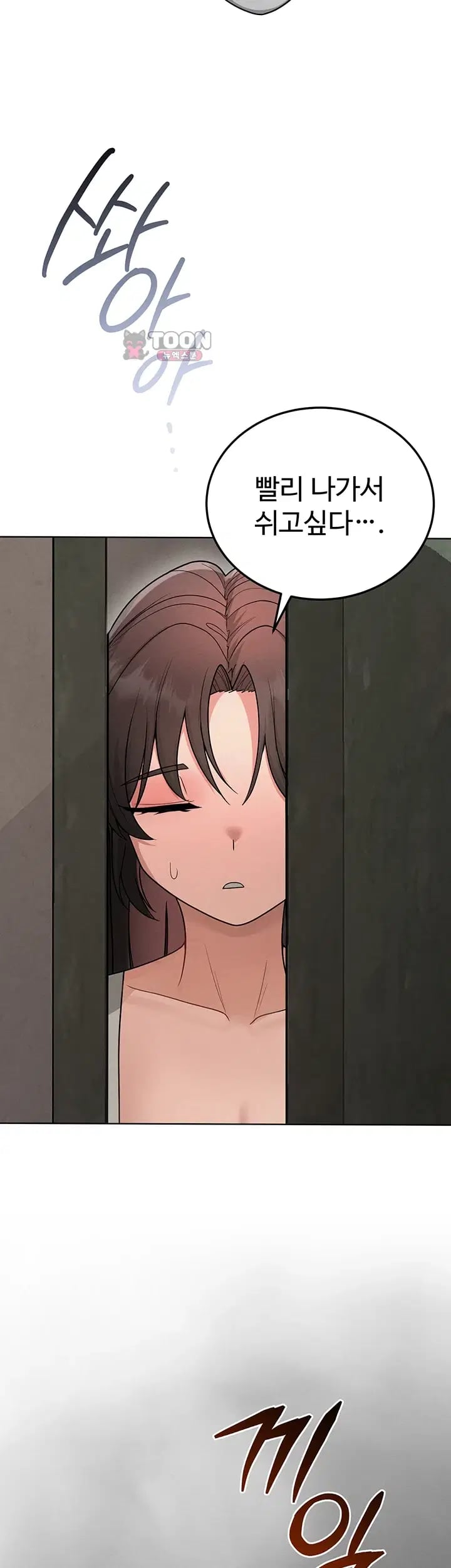 TS Punishment Raw Chapter 8 - page 32