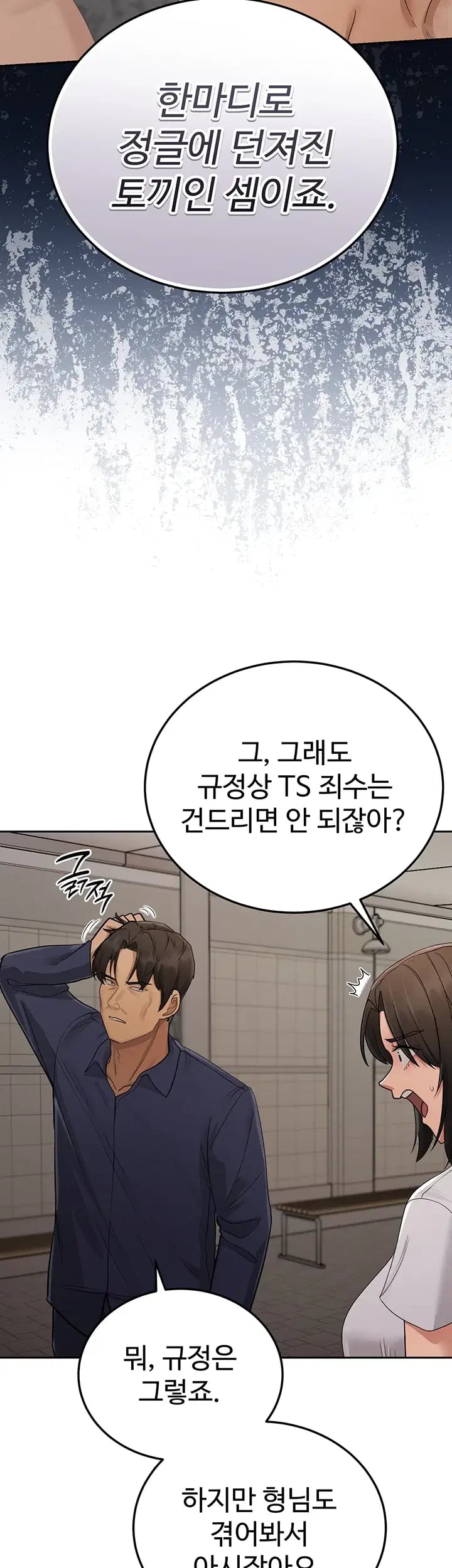 TS Punishment Raw Chapter 8 - page 7