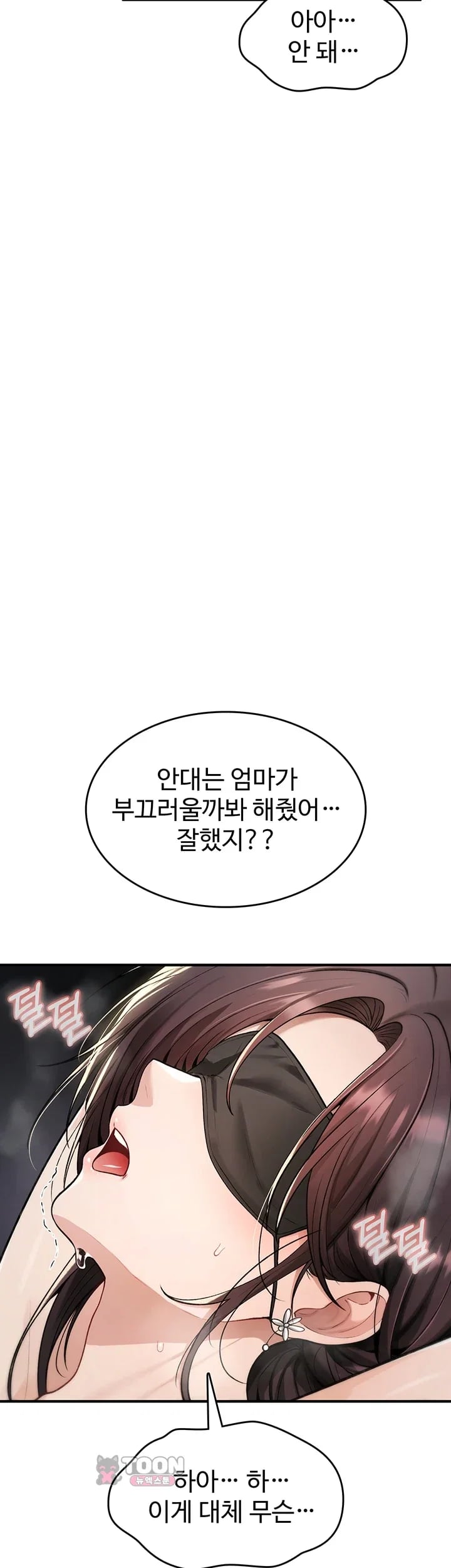You Won’t Break Me Raw Chapter 58 - page 11