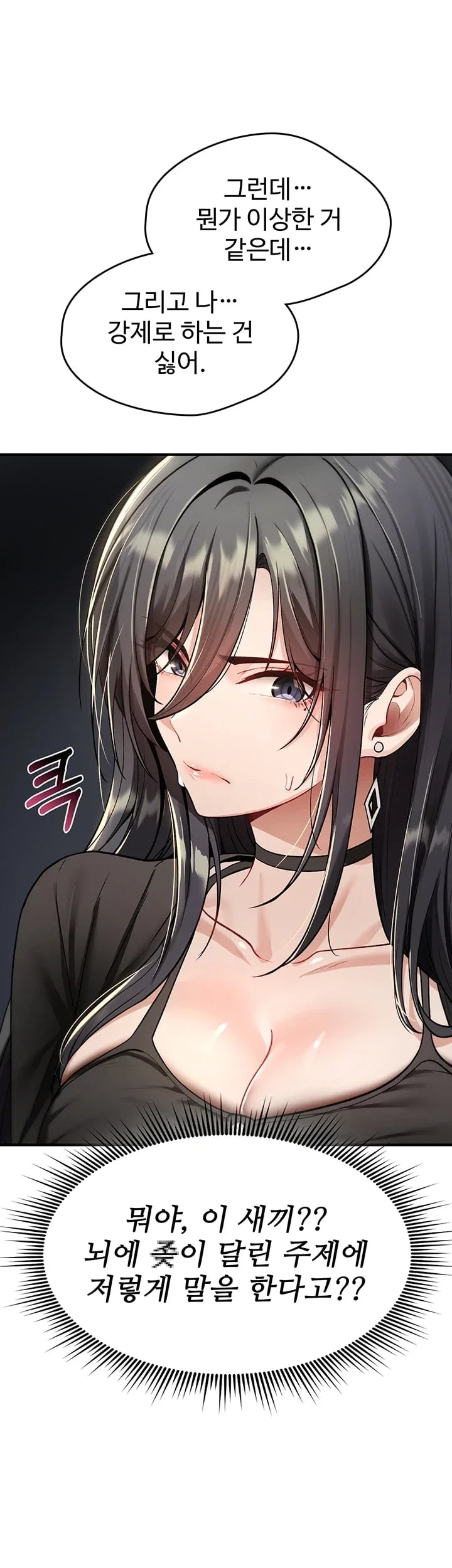 You Won’t Break Me Raw Chapter 58 - page 15