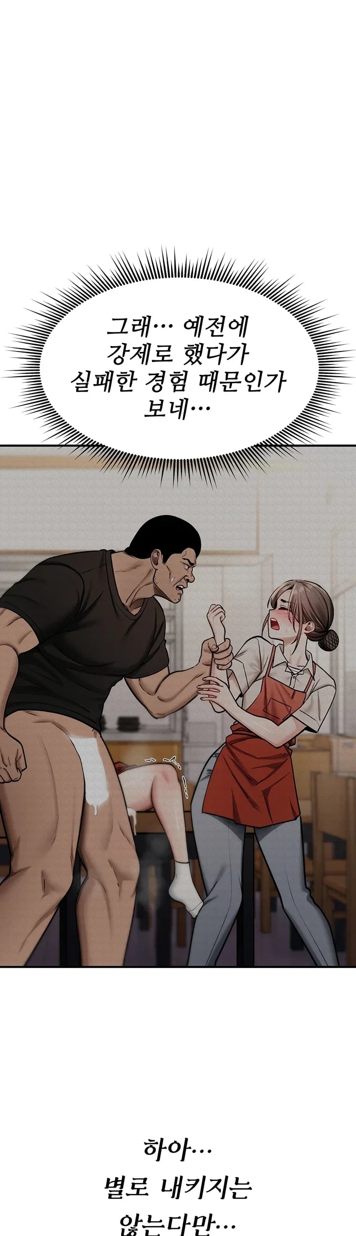 You Won’t Break Me Raw Chapter 58 - page 16