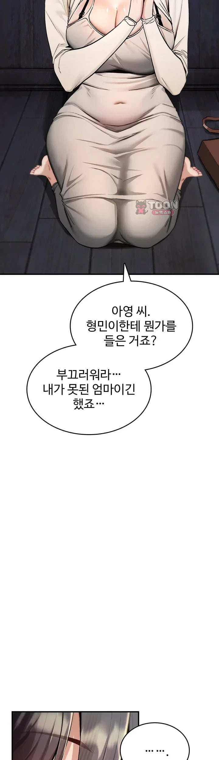 You Won’t Break Me Raw Chapter 58 - page 3