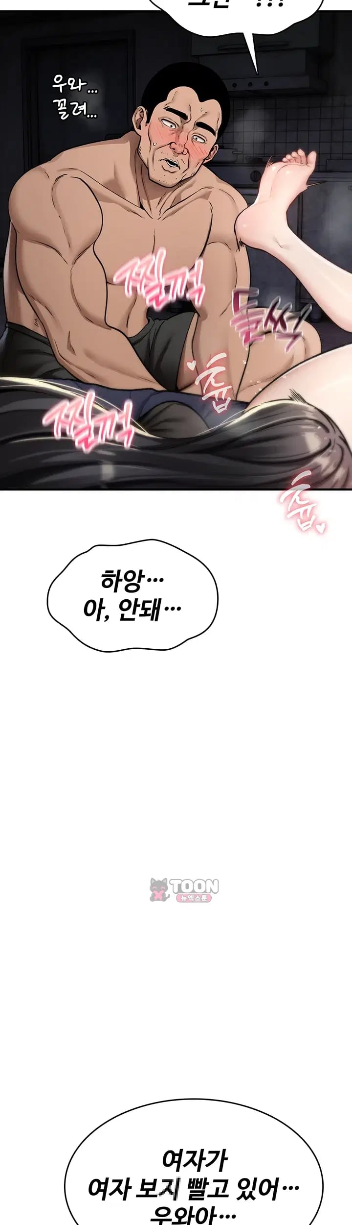 You Won’t Break Me Raw Chapter 58 - page 24