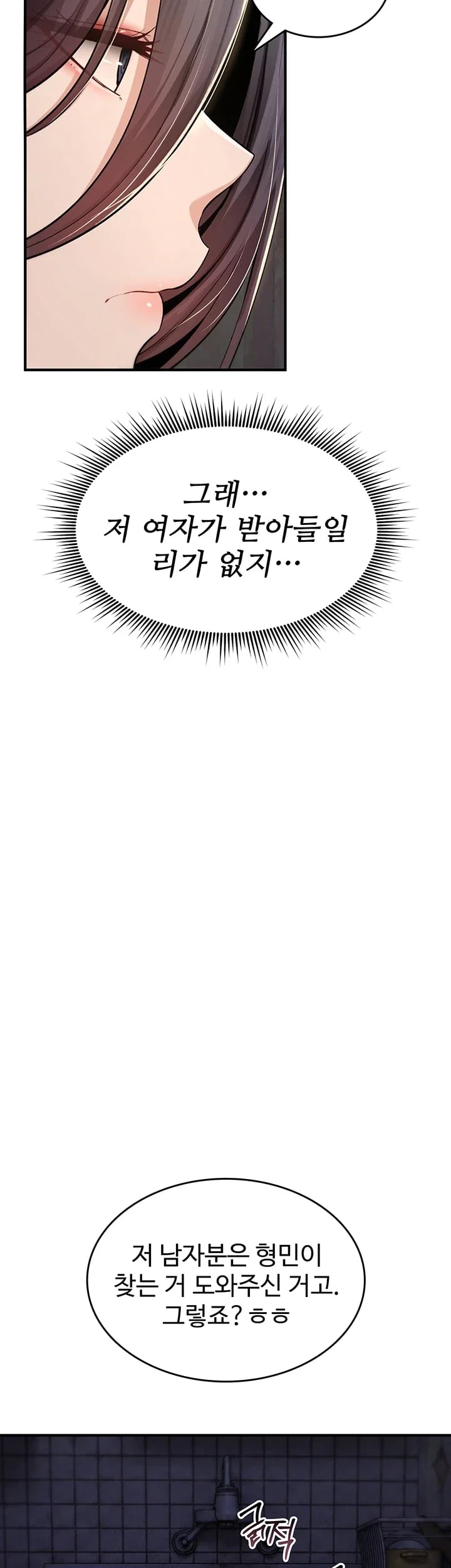You Won’t Break Me Raw Chapter 58 - page 4