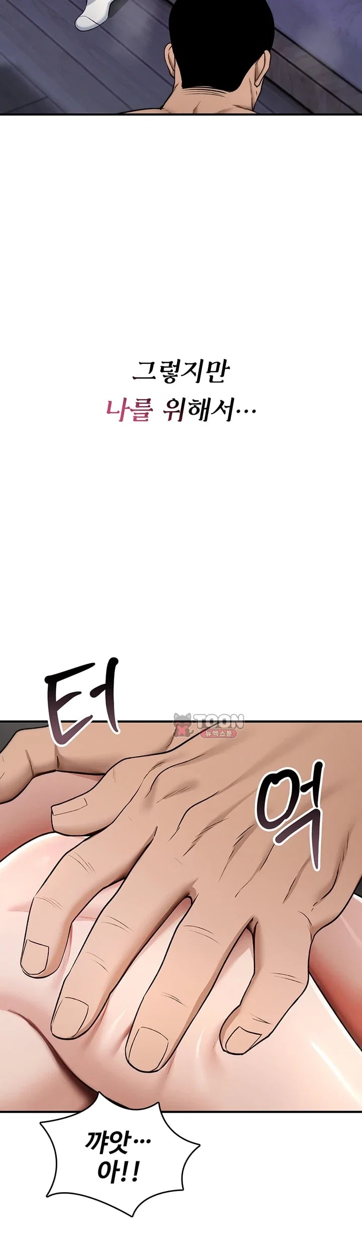 You Won’t Break Me Raw Chapter 58 - page 31
