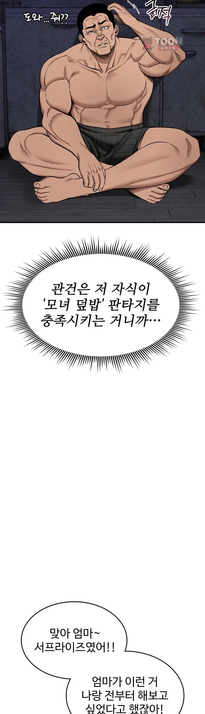 You Won’t Break Me Raw Chapter 58 - page 5